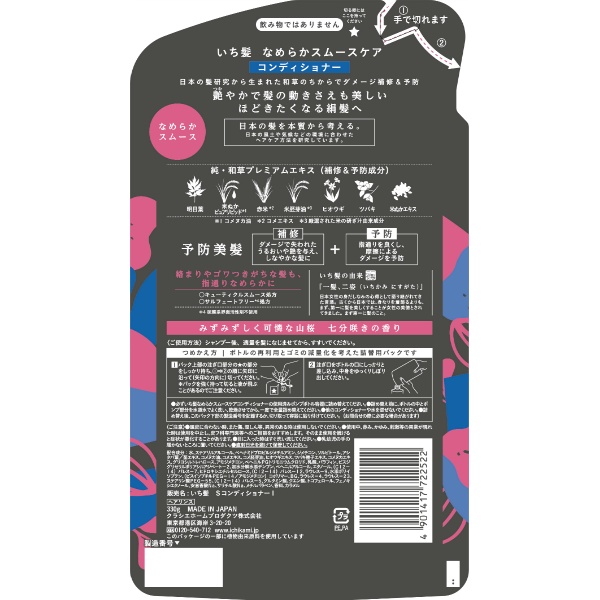 いち髪 なめらかスムースケアコンディショナー詰替用 (330G)
