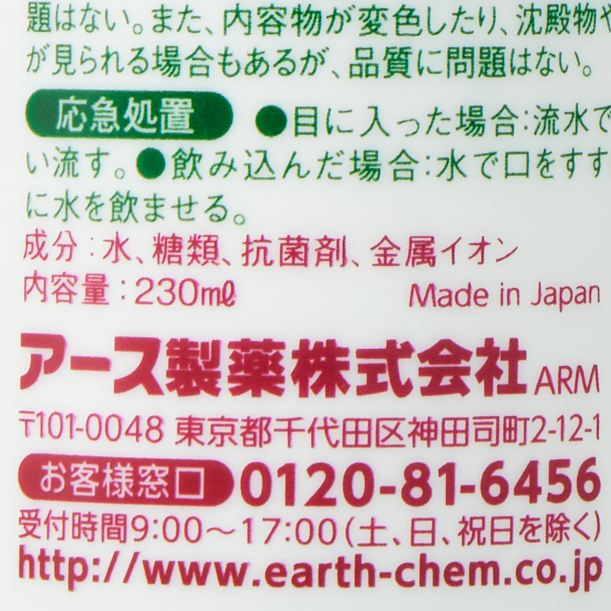 イキイキ切花延命剤 (230ML)