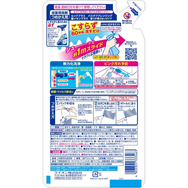 ライオン ルックプラスバスタブクレンジング銀イオンプラス香りが残らないタイプつめかえ用 (450ML)