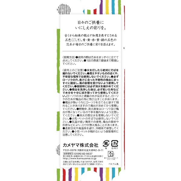 カメヤマ 五色ローソク (150G)