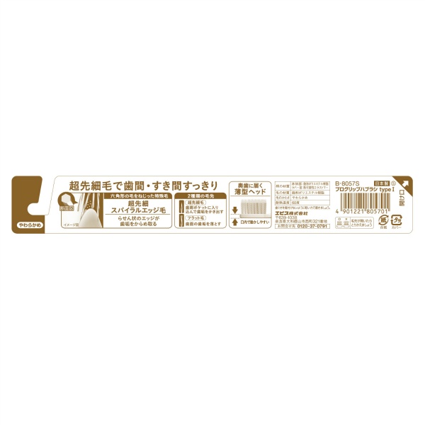 B-8057S プログリップハブラシ やわらかめ (1本)
