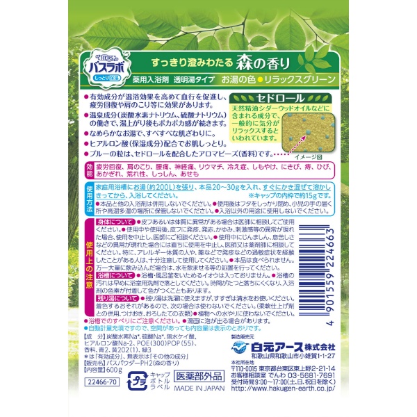 HERSバスラボボトル 森の香り (600G)