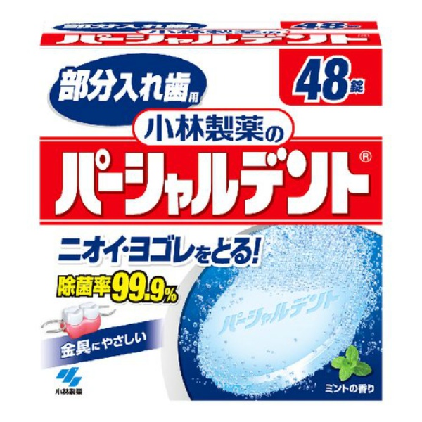 小林製薬のパーシャルデント (48錠)