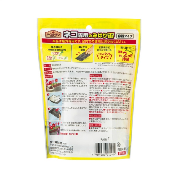ネコ専用のみはり番容器タイプ (4個)