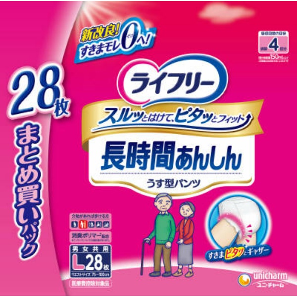 ライフリー長時間あんしんうす型パンツL (28枚)