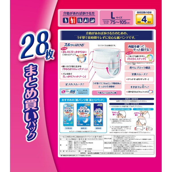 ライフリー長時間あんしんうす型パンツL (28枚)