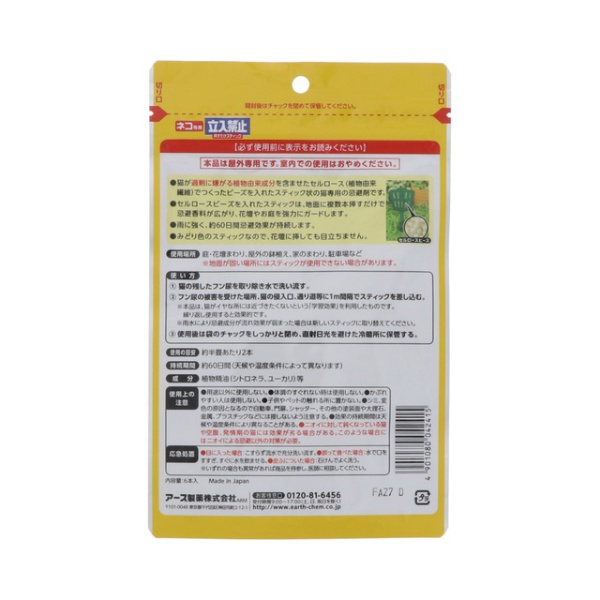 ネコ専用立入禁止挿すだけスティック (6本)