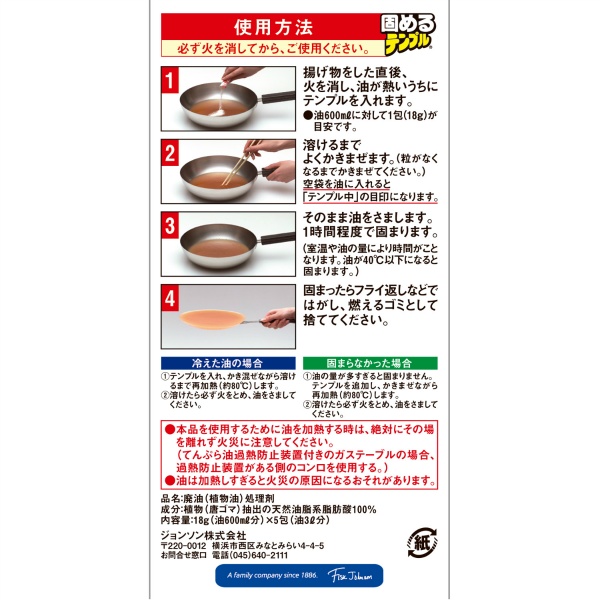 ジョンソン 固めるテンプル (5包)