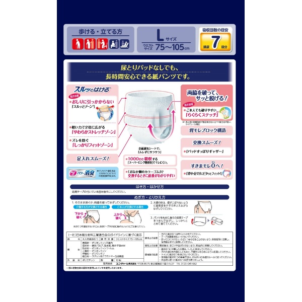 ライフリー尿とりパッド無しでも長時間安心パンツL (12枚)