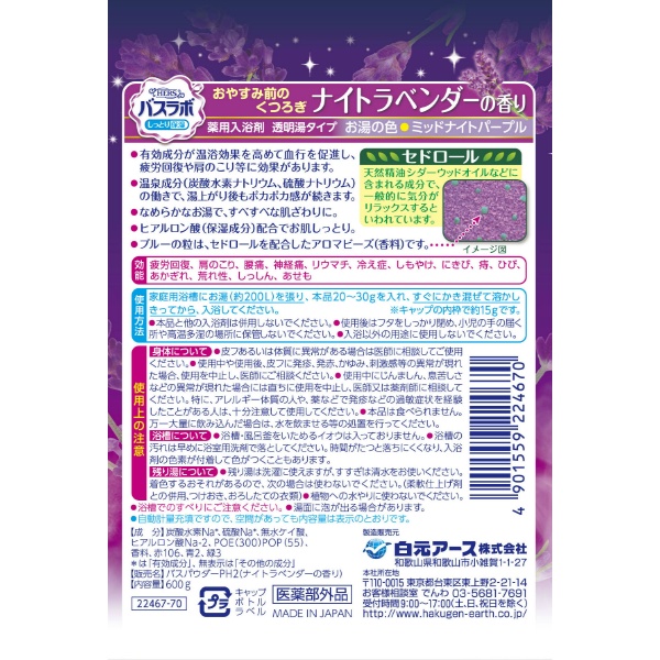 HERSバスラボボトル ナイトラベンダーの香り (600G)