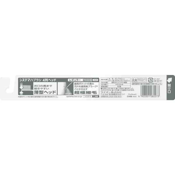 システマ ハブラシ レギュラー4列 やわらかめ (1本)