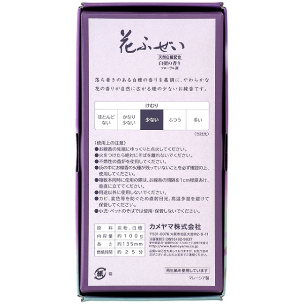 花ふぜい 紫 煙少香 (100G)