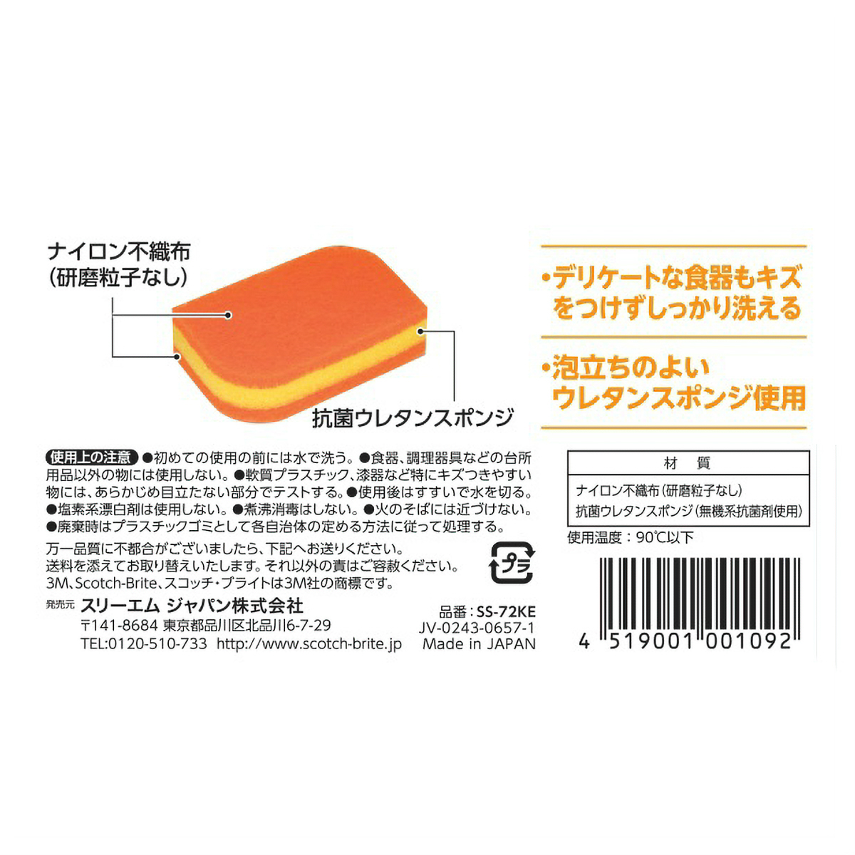 スコッチブライトSS-72KE抗菌ウレタンスポンジたわしリーフ型3層研磨粒子なしオレンジ (1個)
