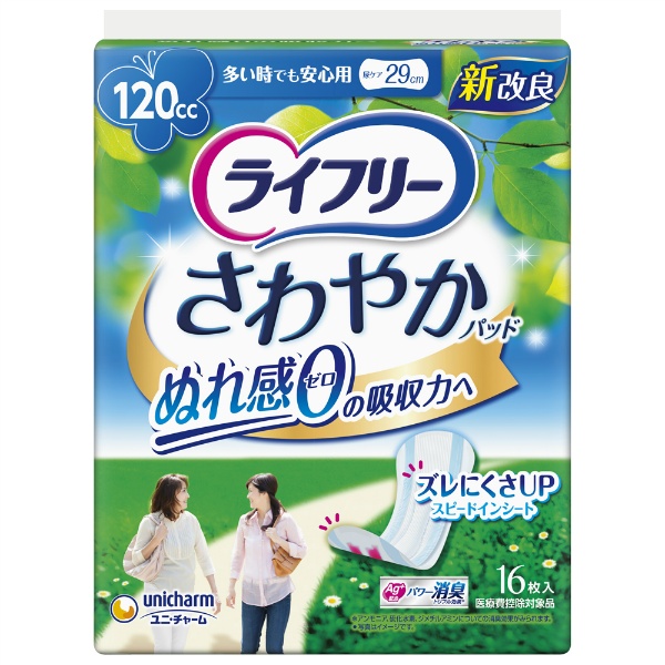 ライフリーさわやかパット多い時でも安心用16枚入り