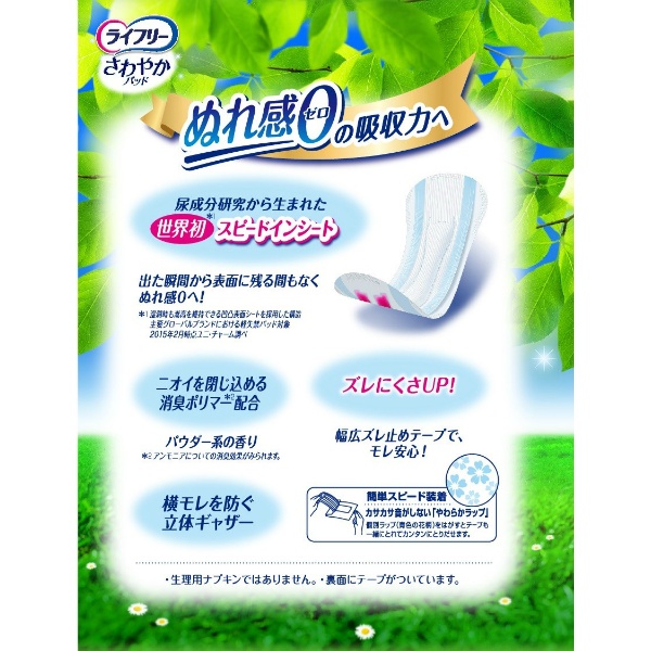 ライフリーさわやかパット多い時でも安心用16枚入り