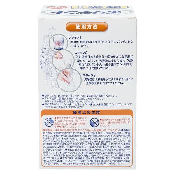 酵素入りポリデント (72錠)