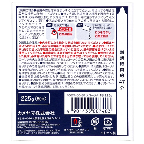カメヤマ 大ローソク1号 (225G)