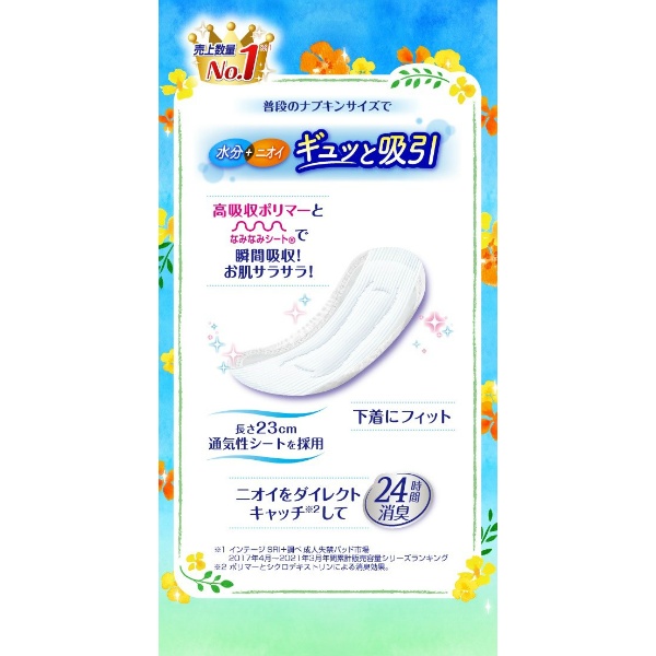 チャームナップ安心の少量用 (22枚)