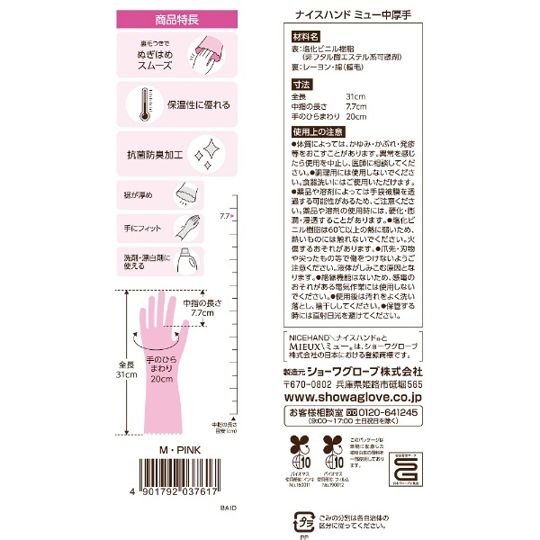 ナイスハンドミュー中厚手 M ピンク (1個)