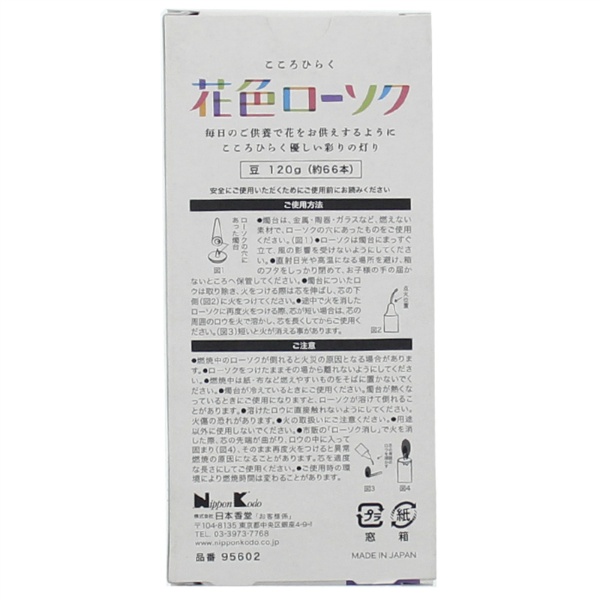 花色ローソク 豆 120g (20G)