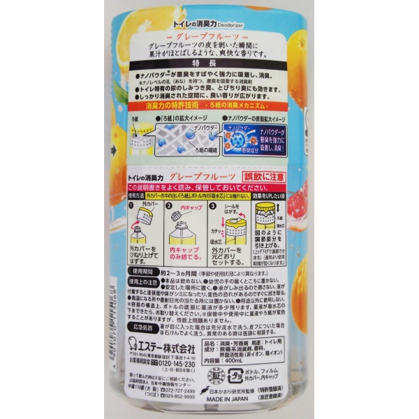 消臭力トイレ用 グレープフルーツ (400ML)