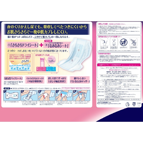 ライフリー 一晩中お肌あんしん尿とりパッド4回 (33枚)