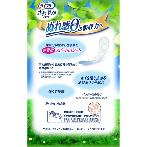 ライフリ-さわやかパッド微量用 (36枚)