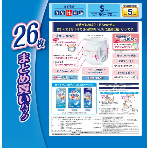 ライフリーリハビリパンツS (26枚)