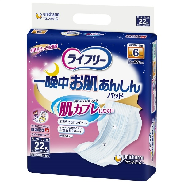 ライフリー 一晩中お肌あんしん尿とりパッド6回 (22枚)