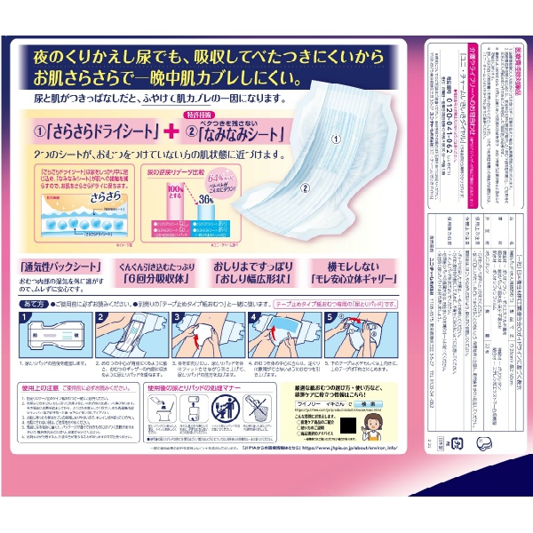 ライフリー 一晩中お肌あんしん尿とりパッド6回 (22枚)