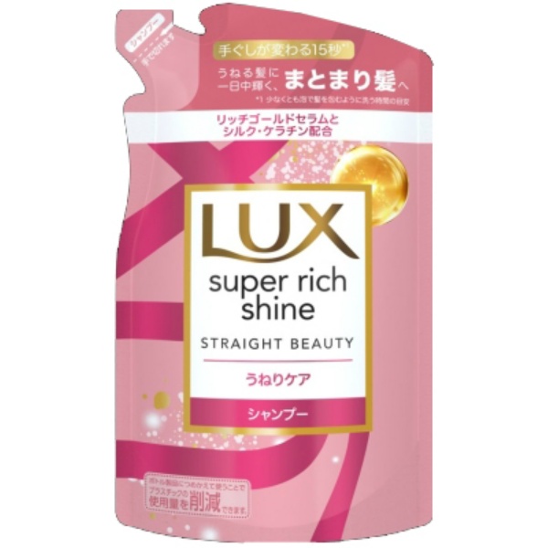 ラックス スーパーリッチシャイン ストレートビューティー うねりケアシャンプー つめかえ用 (290G)