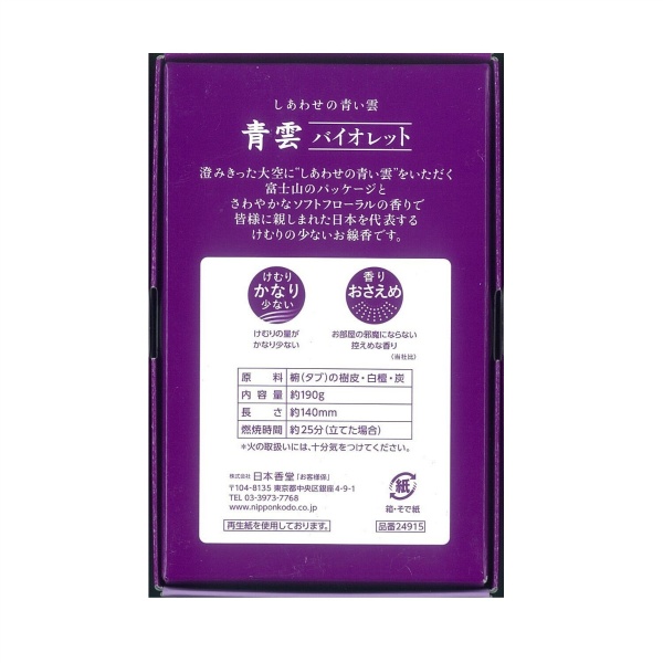 青雲バイオレットバラ詰 約190G (190G)