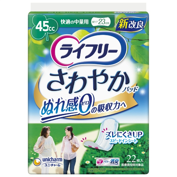 ライフリーさわやかパッド快適の中量用 (22枚)