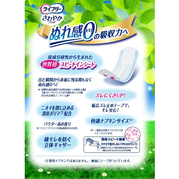 ライフリーさわやかパッド快適の中量用 (22枚)