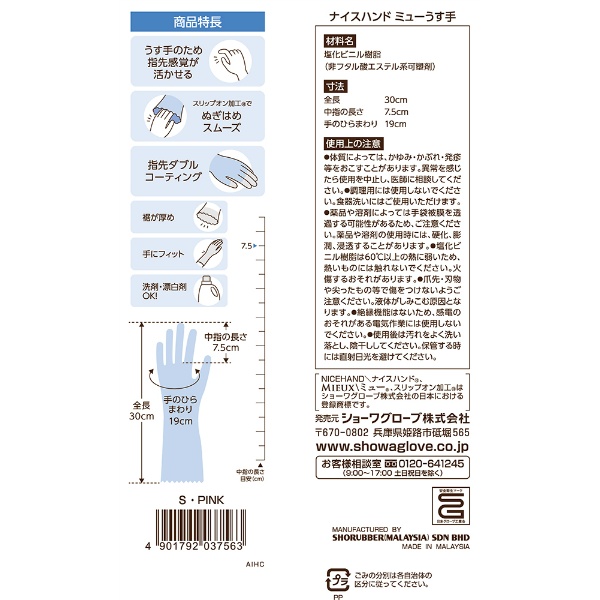 ナイスハンドミューうす手 Sサイズ ピンク (1個)