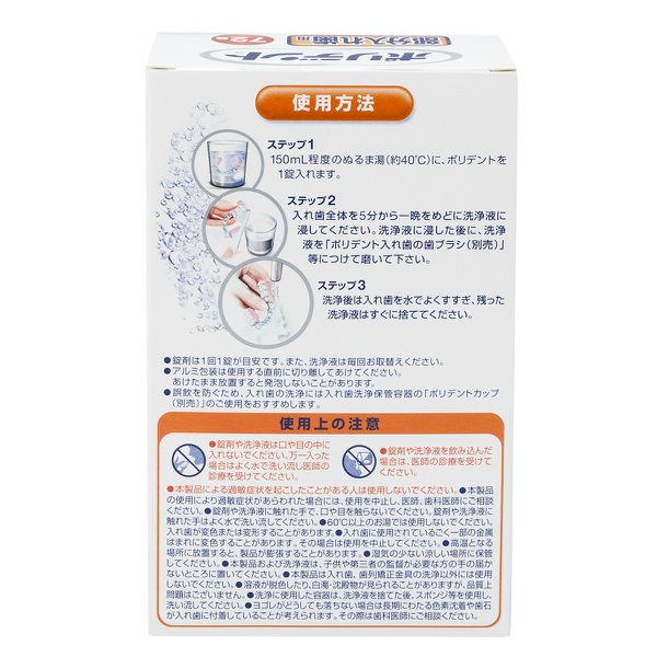 部分入れ歯用ポリデント (72個)