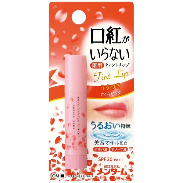 近江兄弟社メンターム口紅がいらない薬用モイストリップさくら (3.5g)