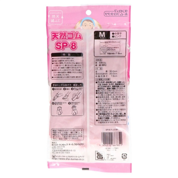 天然ゴム中厚手 SP-8 M ピンク (1個)