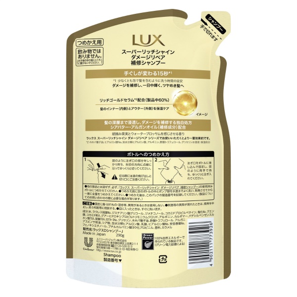 ラックス スーパーリッチシャイン ダメージリペア 補修シャンプー つめかえ用 (290G)