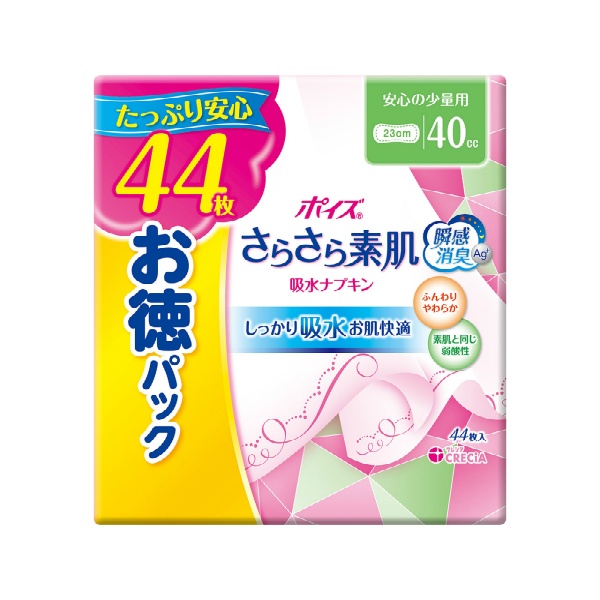 ポイズ さらさら素肌 吸水ナプキン 安心の少量用 お徳パック (44枚)