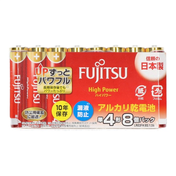 富士通ハイパワー乾電池 単4形×8P (8個)