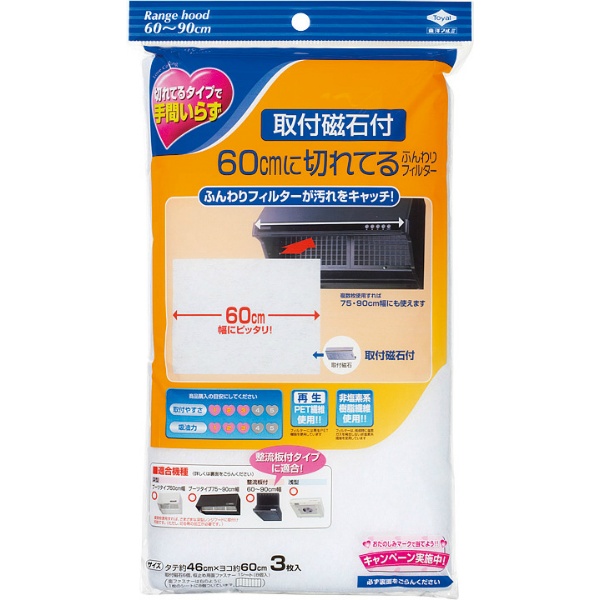 60cmに切れてるふんわりフィルター 取付磁石付(3枚入)