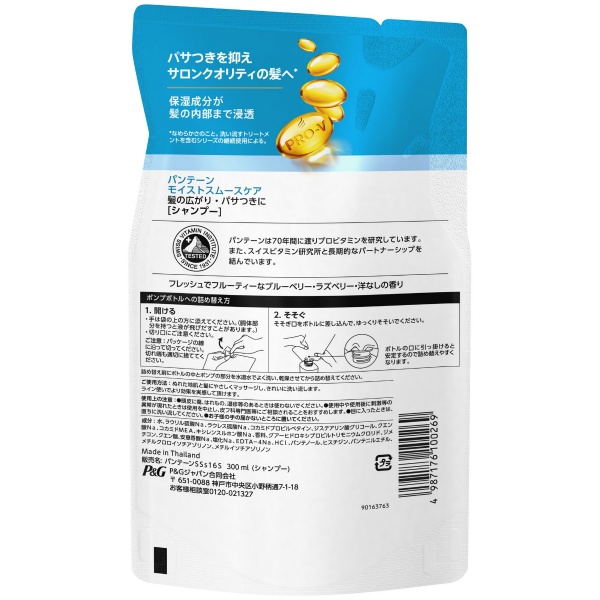 パンテーン モイストスムースケア シャンプー つめかえ (300ML)
