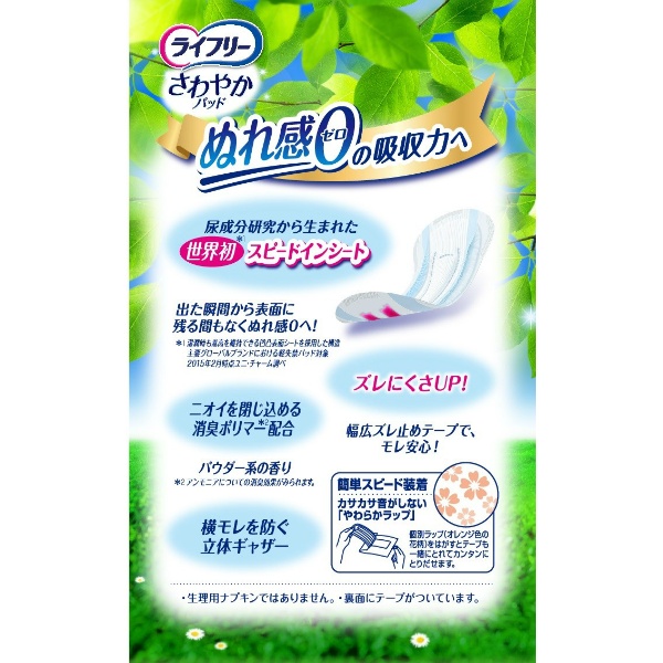 ライフリ-さわやかパッド多い時でも快適用 (18枚)