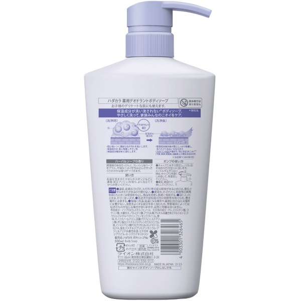 hadakara(ハダカラ)薬用デオドラントボディソープハーバルソープの香り本体 (500ML)