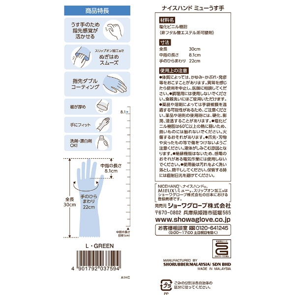 ナイスハンドミューうす手 L グリーン (1個)