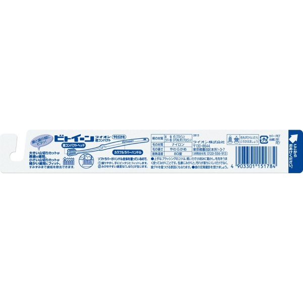 ビトイーンライオンハブラシ 超コンパクトやわらかめ (1本)