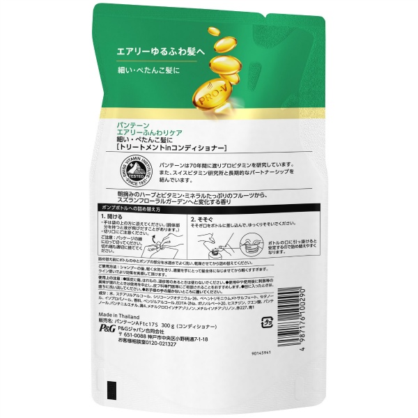 パンテーン エアリーふんわりケア トリートメントコンディショナー つめかえ (300G)