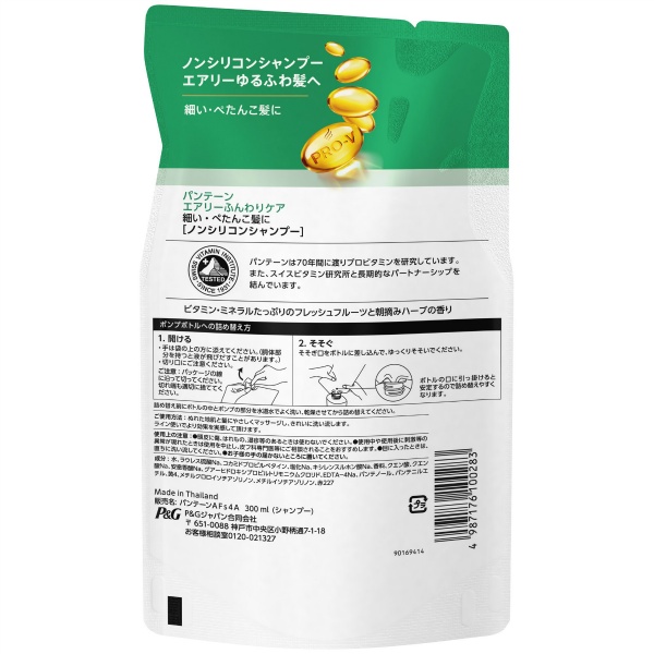 パンテーン エアリーふんわりケア シャンプー つめかえ (300ML)