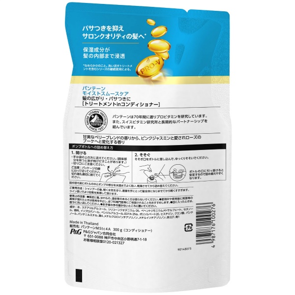 パンテーン モイストスムースケア トリートメントコンディショナー つめかえ (300G)